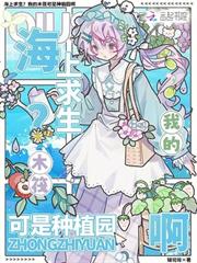 海上求生？我的木筏可是種植園啊