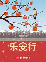 樂安行