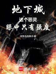 地下城：這個惡靈眼中只有強度