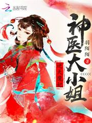 逆天魔妃：神醫大小姐