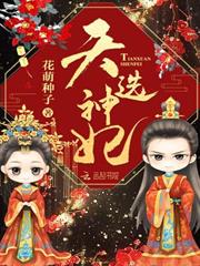 天選神妃
