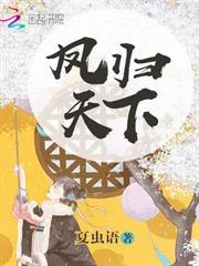 鳳歸天下