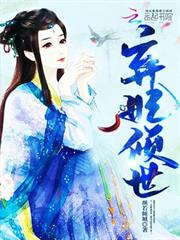 棄妃傾世