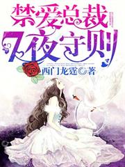 總裁大人，7頁守則