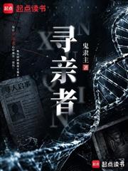 尋親者