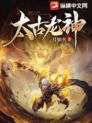 太古龍神 太古龍神