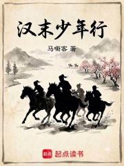 漢末少年行