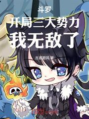 給斗羅來點小小的二次元震撼