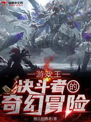 遊戲王：決鬥者的奇幻冒險