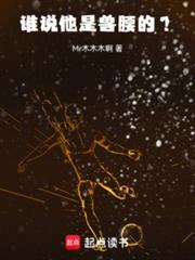 誰說他是獸腰的？