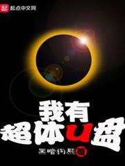 我有超體隨身碟