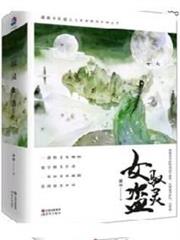 馭靈女盜