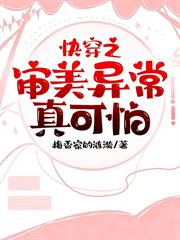快穿之審美異常真可怕