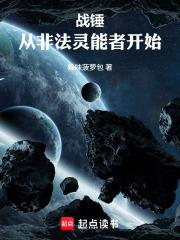 戰錘：從非法靈能者開始