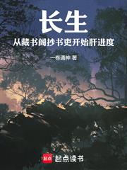 長生：從藏書閣抄書吏開始肝進度