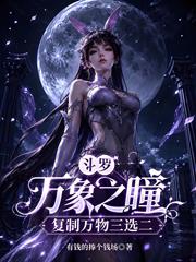 斗羅：永珍之瞳，複製萬物三選二