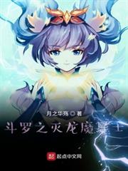 斗羅之滅龍魔導士