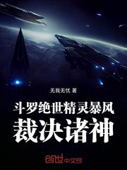 斗羅絕世：暴風精靈，裁決諸神！