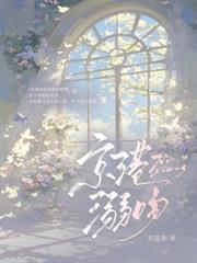 京港溺吻