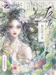 小女修挺孕肚，被反派大佬嬌寵了