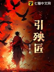 引殃匠