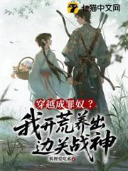悍婦穿邊關，一手爛牌打出王炸