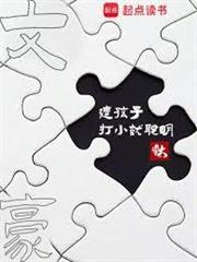 文豪：這孩子打小就聰明