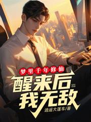 宗門破產，我下山無敵！