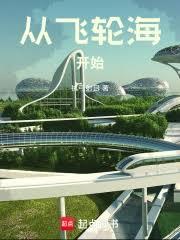 華娛2005，開局加入飛輪海