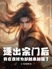 收徒就變強！背叛我的徒弟痛哭流涕