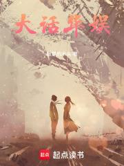 大話華娛