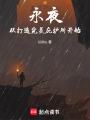 永夜，從打造完美庇護所開始