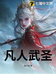 凡人武聖