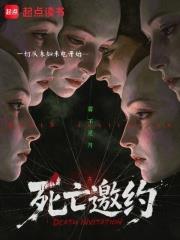 死亡邀約