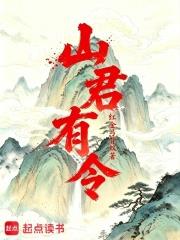 山君有令