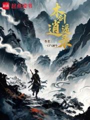 木劍逍遙錄