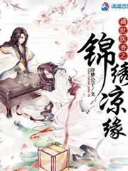 盛世醫香之錦繡涼緣