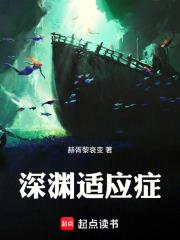 深淵適應症