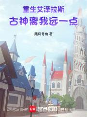 重生艾澤拉斯：古神離我遠一點