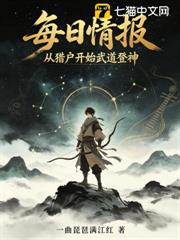 每日情報：從獵戶開始武道登神