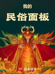 我的民俗面板