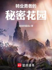 轉業勇者的秘密花園