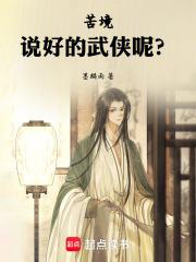 苦境：說好的武俠呢？