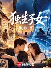 獨生子女
