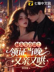 冷臉糙漢哄妻上癮，她吃不消了