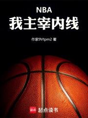 NBA：我主宰內線！