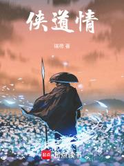 俠道情