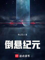 倒懸紀元