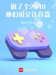 做了個2048，他們說是計算器
