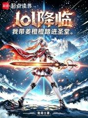 LOL降臨：我帶姜橙橙踏進聖堂